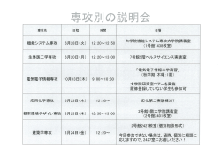 理工学研究科各専攻の進学説明会 [PDFファイル／936KB]