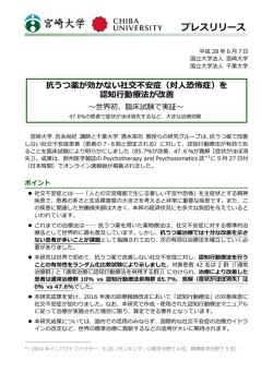 （対人恐怖）を認知行動療法が改善 ～世界初