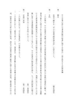 中小企業の新たな事業活動の促進に関する法律の 一部 を改正する法律