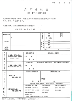 利用申込書（PDF：265KB）