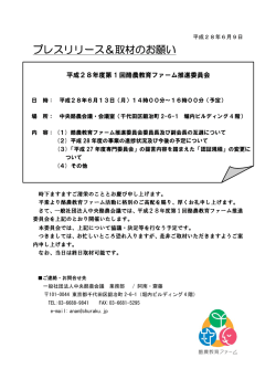 プレスリリース＆取材のお願い