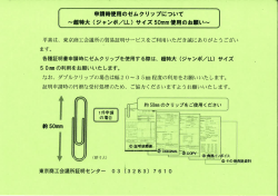 東京商工会議所「申請時使用のゼムクリップについて」