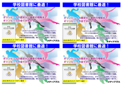 JOAオリンピック小事典 販売促進用POP