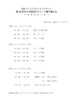第40回全日本高校ボウリング選手権大会 日程