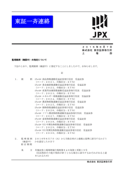 東証一斉連絡