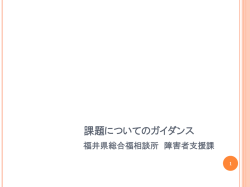 課題についてのガイダンス
