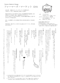 ファーマーズ・マーケット 12th