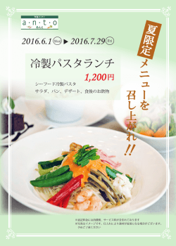 冷製パスタHP用