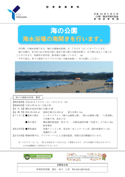 海の公園 - 横浜市緑の協会