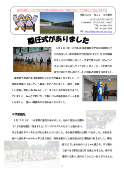 学校だより 第2号 - 埼玉県立所沢特別支援学校