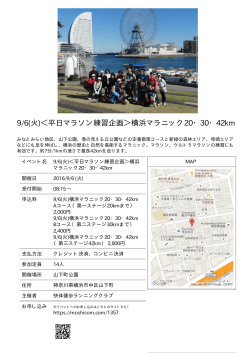 9/6(火)＜平日マラソン練習企画＞横浜マラニック20・30・42km