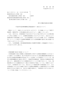 事 務 連 絡 平成28年6月7日 地 方 厚 生 ( 支 ) 局 医 療 課 都道府県