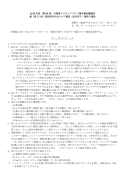 ローカルルール・競技の条件