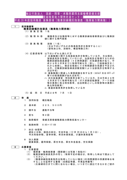 募集要項 - 独立行政法人 高齢・障害・求職者雇用支援機構