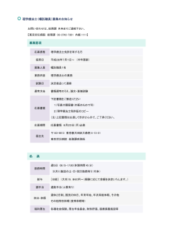 理学療法士（嘱託職員）