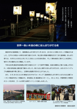 世界一長い木造の橋にぼんぼりが灯る夜