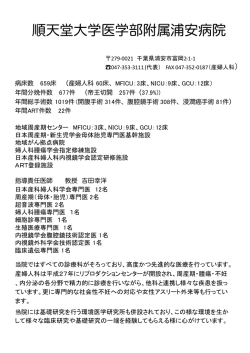 順天堂大学医学部附属浦安病院 - 千葉大学大学院医学研究院・医学部