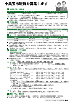 P10・11 平成29年4月1日付採用予定分 小美玉市職員を募集します