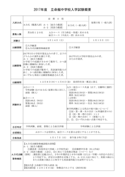 中学校入試概要については、こちらをご参照ください。