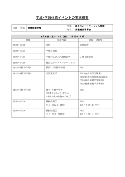 学域・学類体感イベントの実施概要