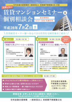 賃貸マンションセミナー＆個別相談会を開催します。