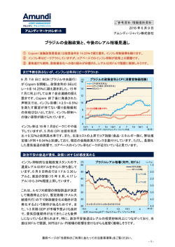 ブラジルの金融政策と、今後のレアル相場見通し