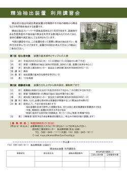 申込書 - 高知県工業技術センター
