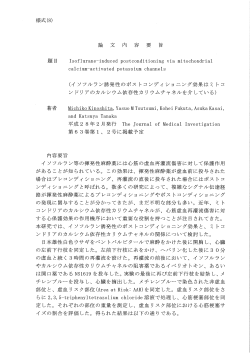 Page 1 様式(8) 論 文 内 容 要 旨 題目 Isofluraneーinduced