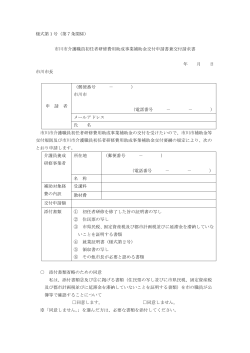 市川市介護職員初任者研修費用助成事業補助金交付申請書兼交付請