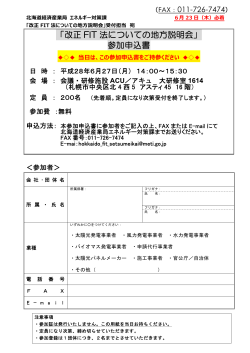 参加申込書 - 経済産業省北海道経済産業局