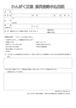 ・参加する ・参加しない