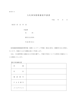 入札参加資格審査申請書