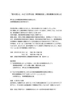 「第6回ひと・みどりを学ぶ会（事例検討会）」参加募集のお知らせ