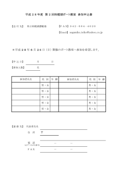 参加申込書 ダウンロード（PDF） - 神奈川県立相模湖漕艇場公式