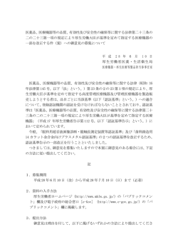 医薬品、医療機器等の品質、有効性及び安全性の確保等に関する法律第