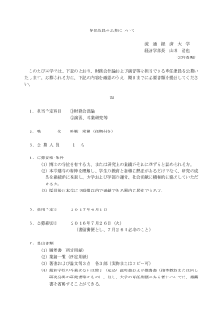 公募について（財務会計論）