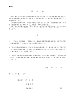 様式2 誓約書（PDF：109KB）