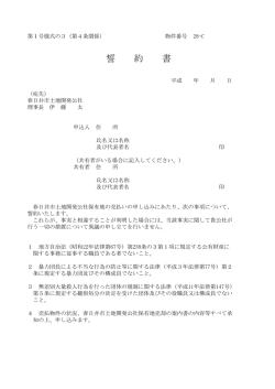 誓約書 （PDF形式 36.5KB）誓約書を