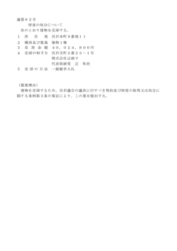 議案書 [PDFファイル／63KB]