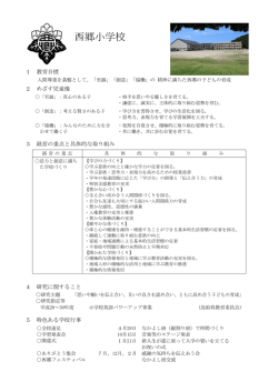西郷小学校