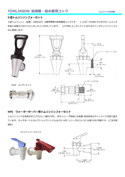 製品詳細PDFはこちらから