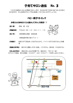 子育てサロン通信 No．3