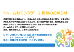 ホームカミングデイを開催します。