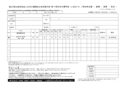 申込み書 - 日本介護福祉士会