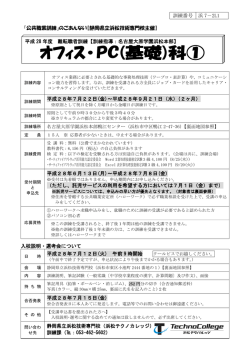 ｵﾌｨｽ･PC(基礎)科①