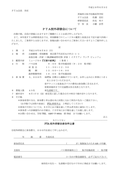 （詳細） H28校外研修のお知らせ