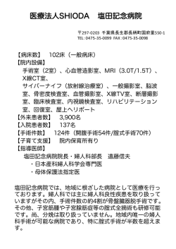 HP用 塩田記念病院