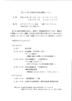 6/19(日) - 弘前大学 大学院医学科