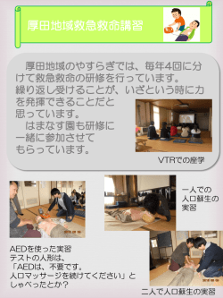 厚田地域の救急救命講習にはまなす園も参加させてもらっています。その