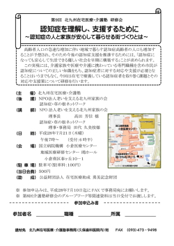 認知症を理解し、支援するために - 公益財団法人 在宅医療助成 勇美